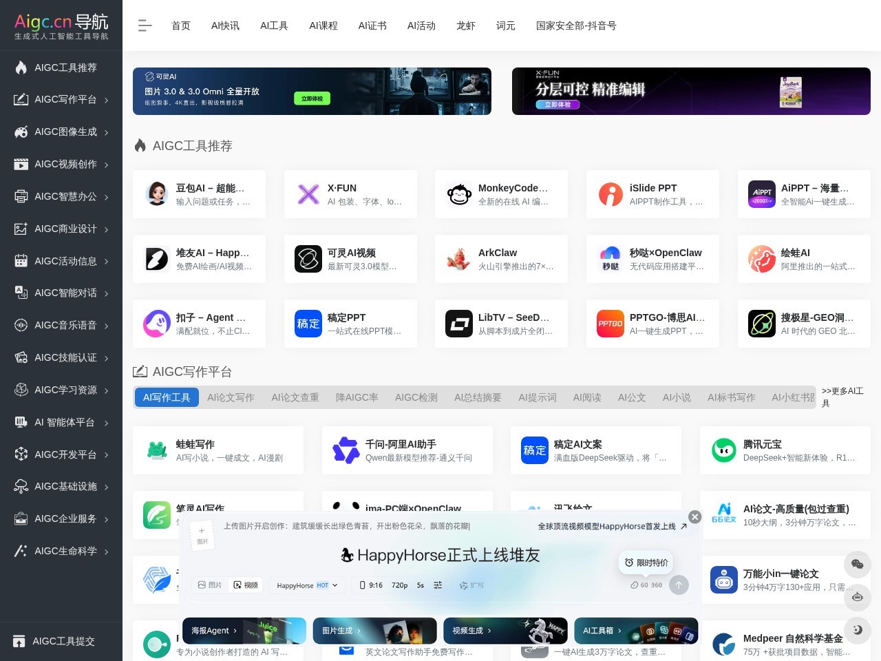 AIGC导航