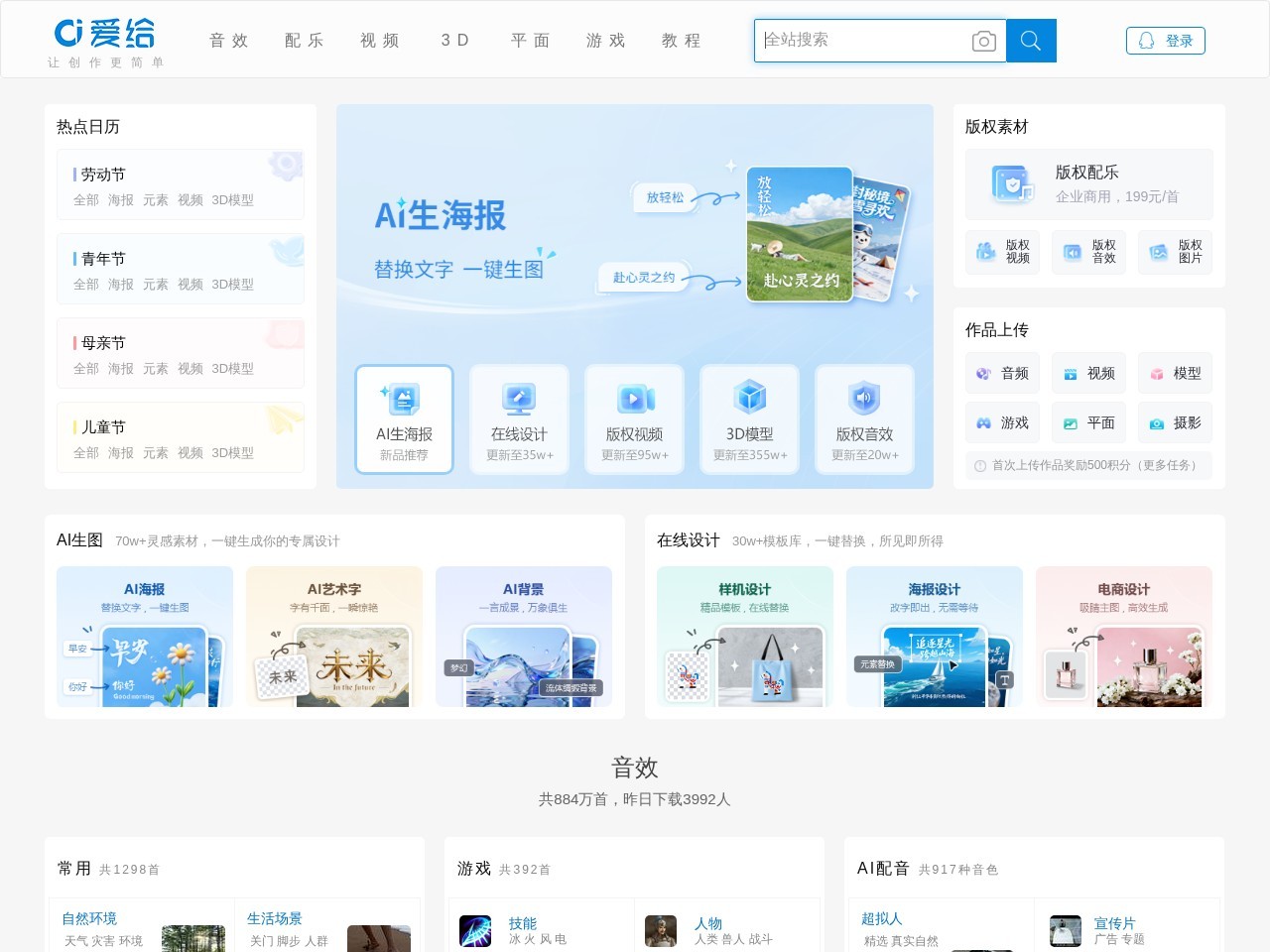 爱给网
