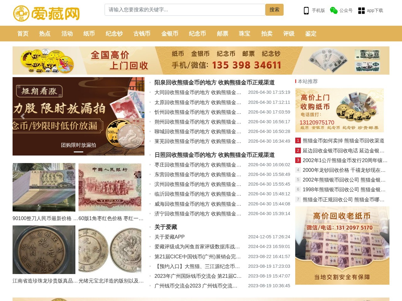 爱藏网