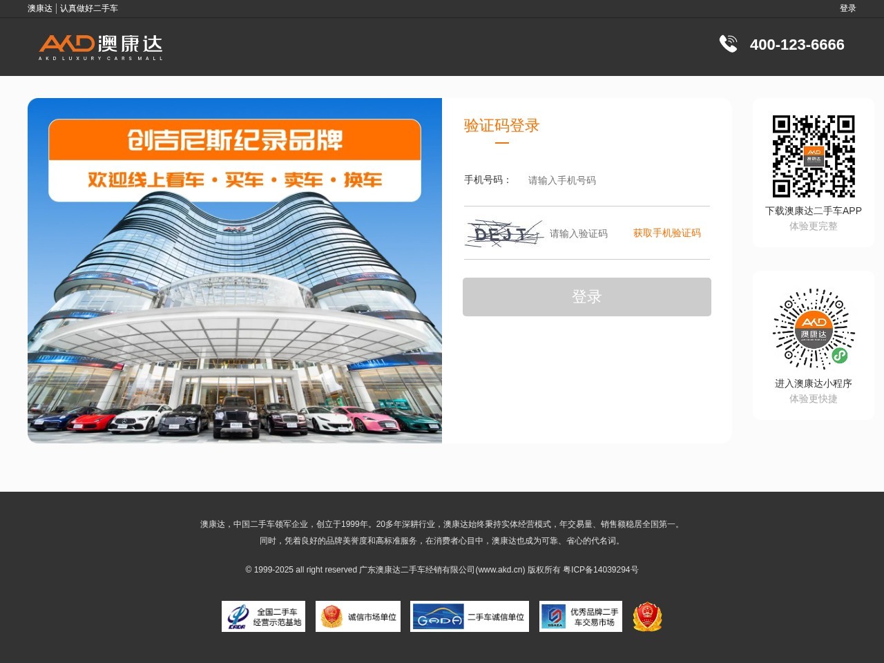 澳康达二手名车广场