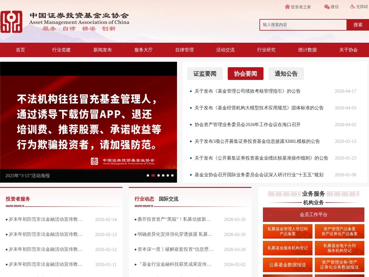 中国证券投资基金业协会
