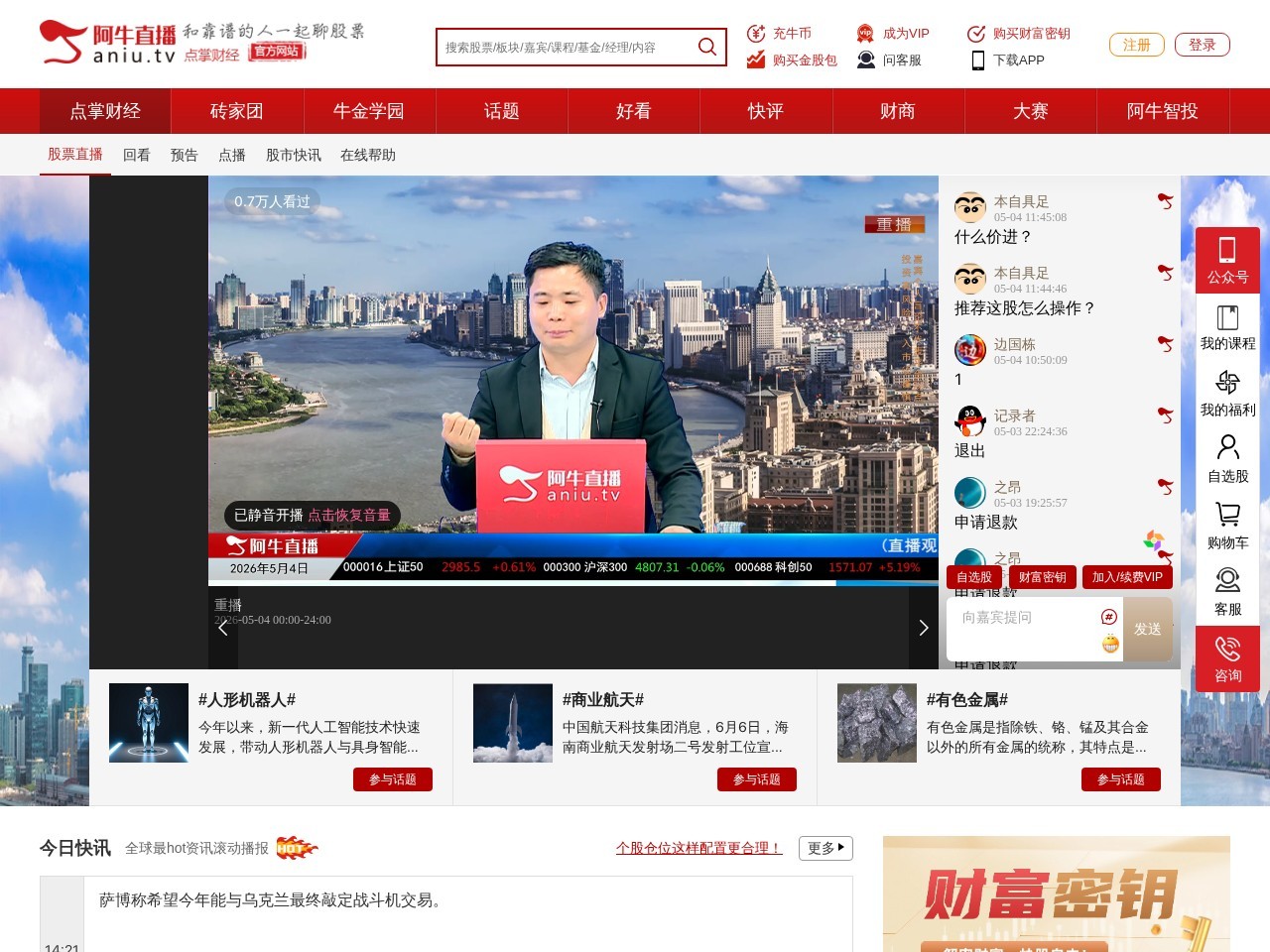 阿牛直播