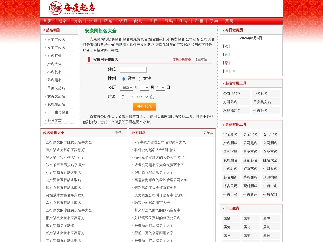 安康免费起名网