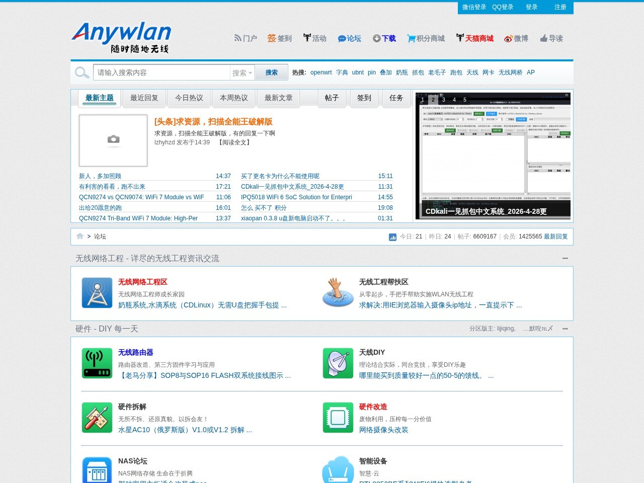 Anywhere WLAN无线论坛