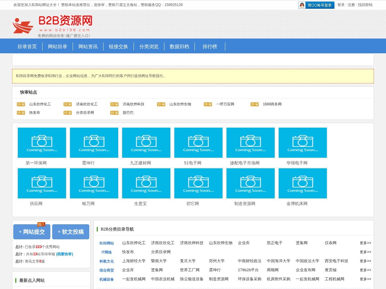 B2B目录网-B2B站网址大全 B2B分类信息发布