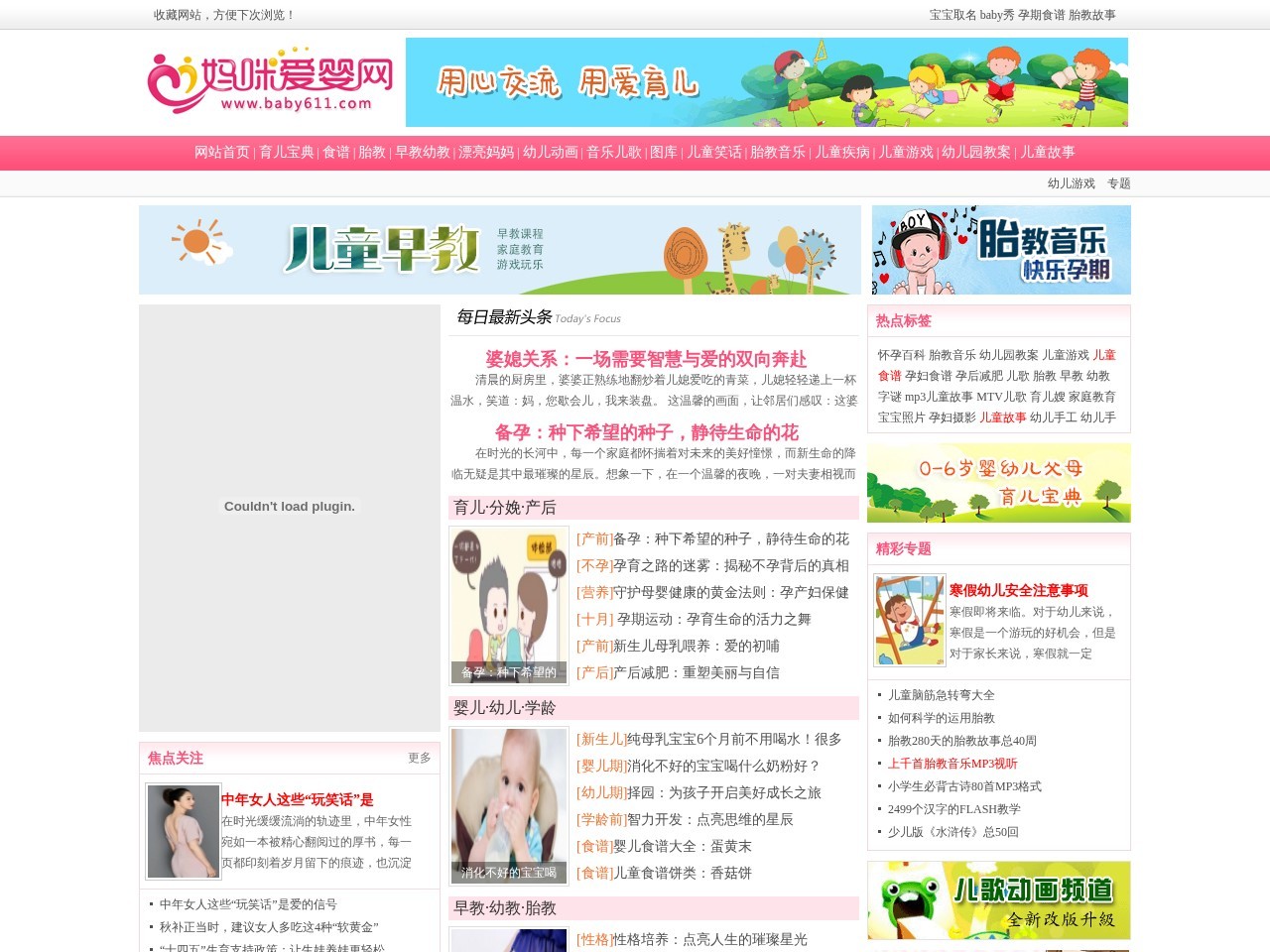 妈咪爱婴网