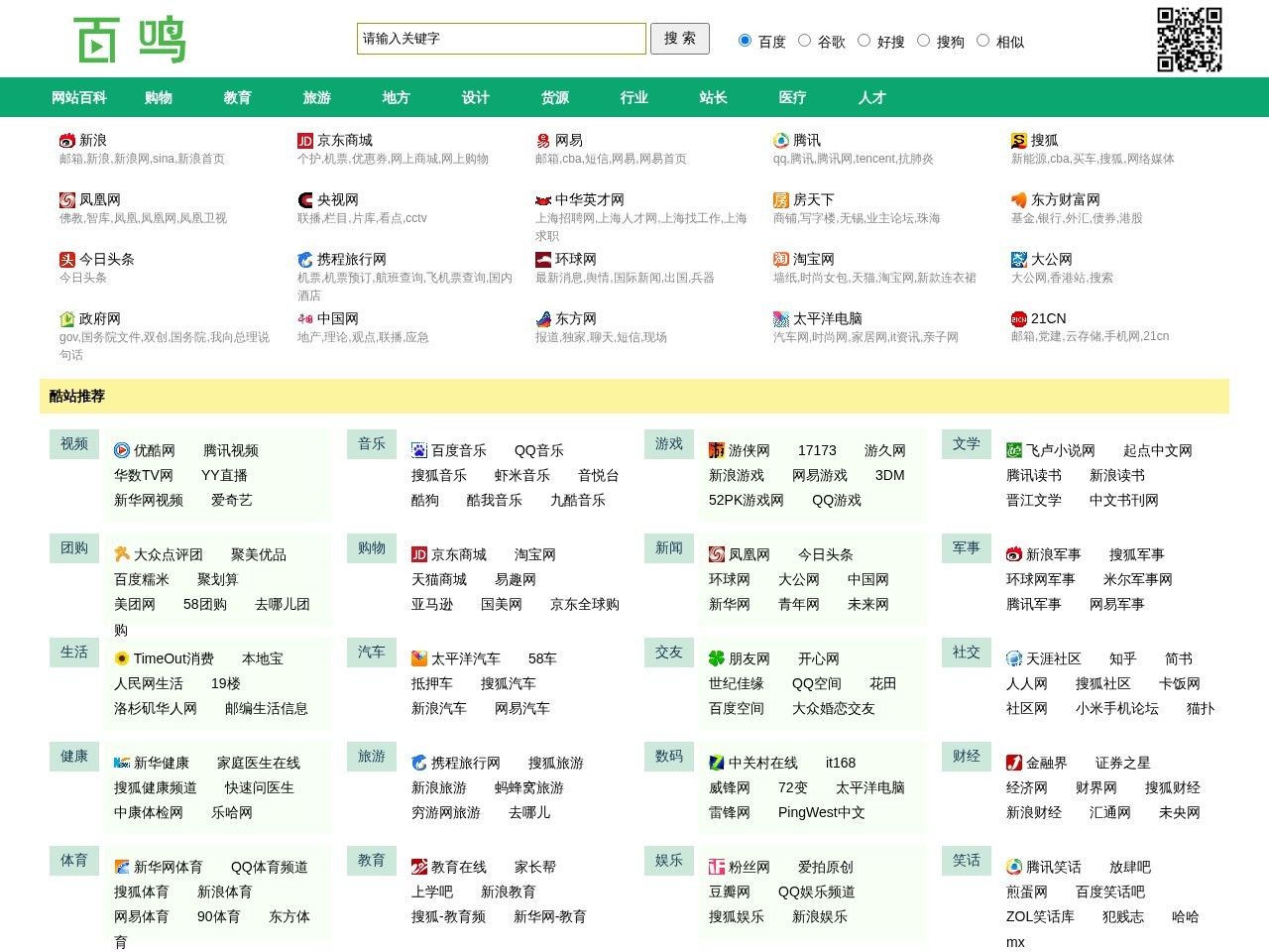百鸣网站百科