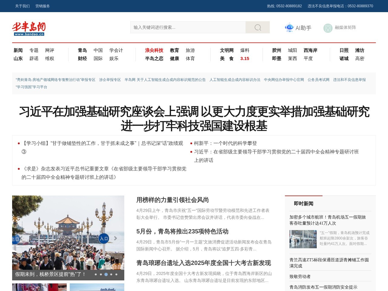 半岛网