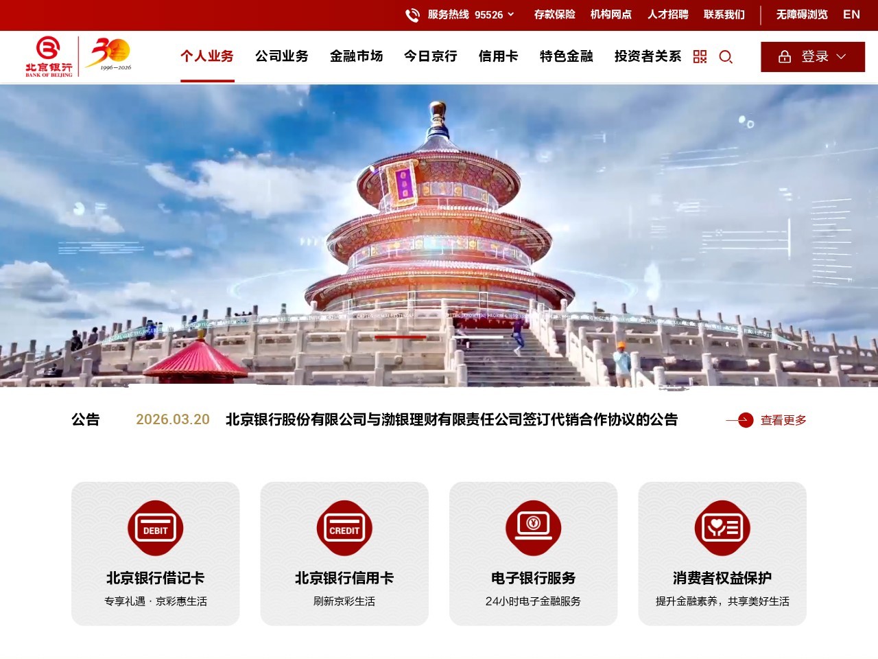 北京银行官方网站