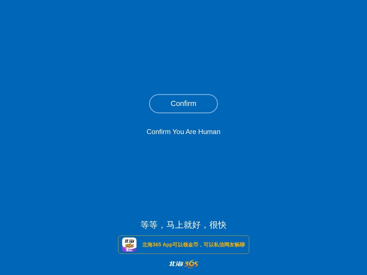 北海365网