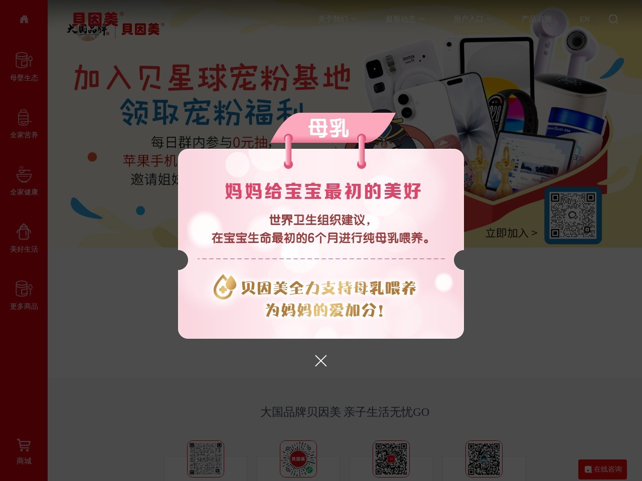 贝因美官网