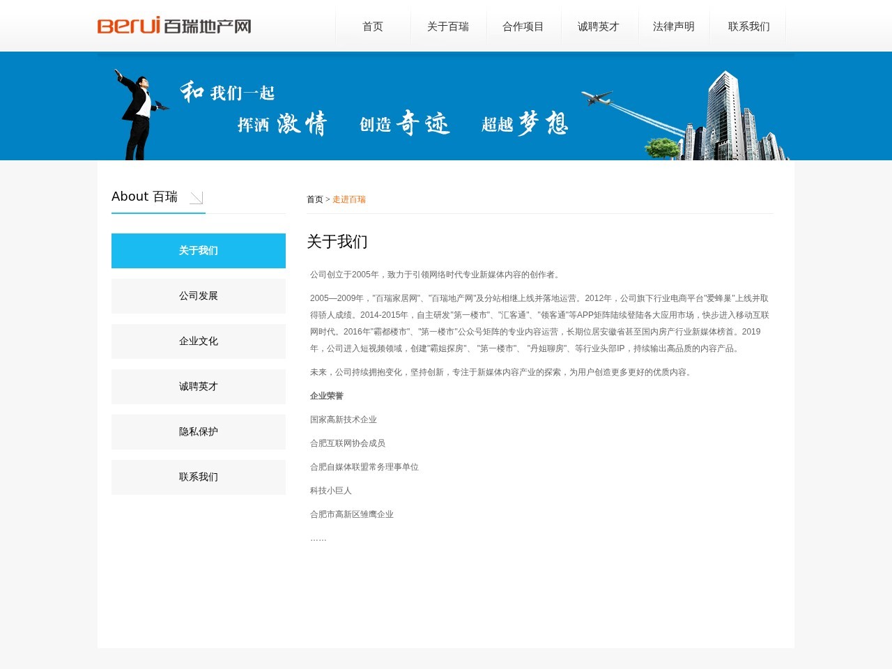 合肥百瑞地产网