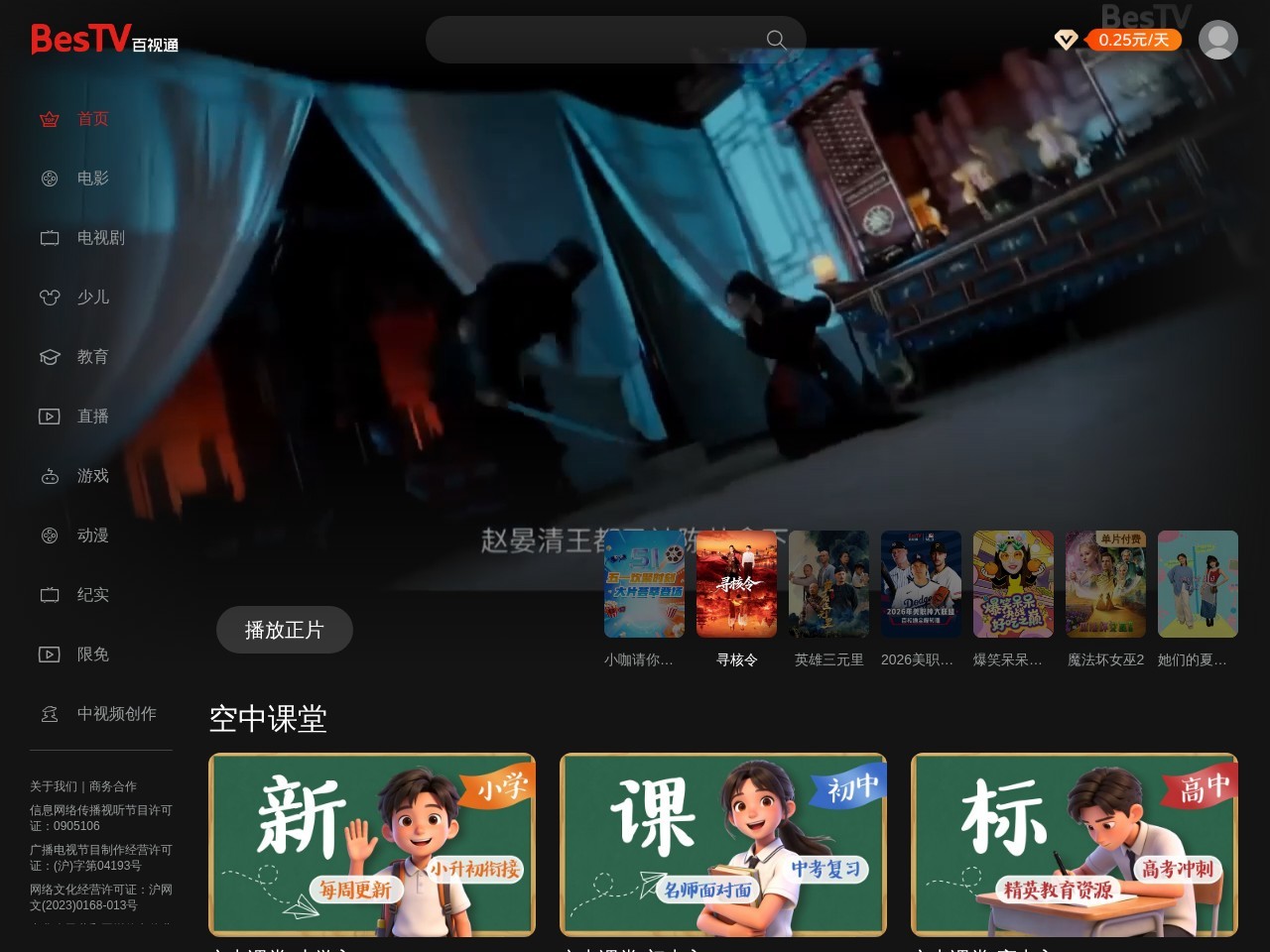 百视通官网