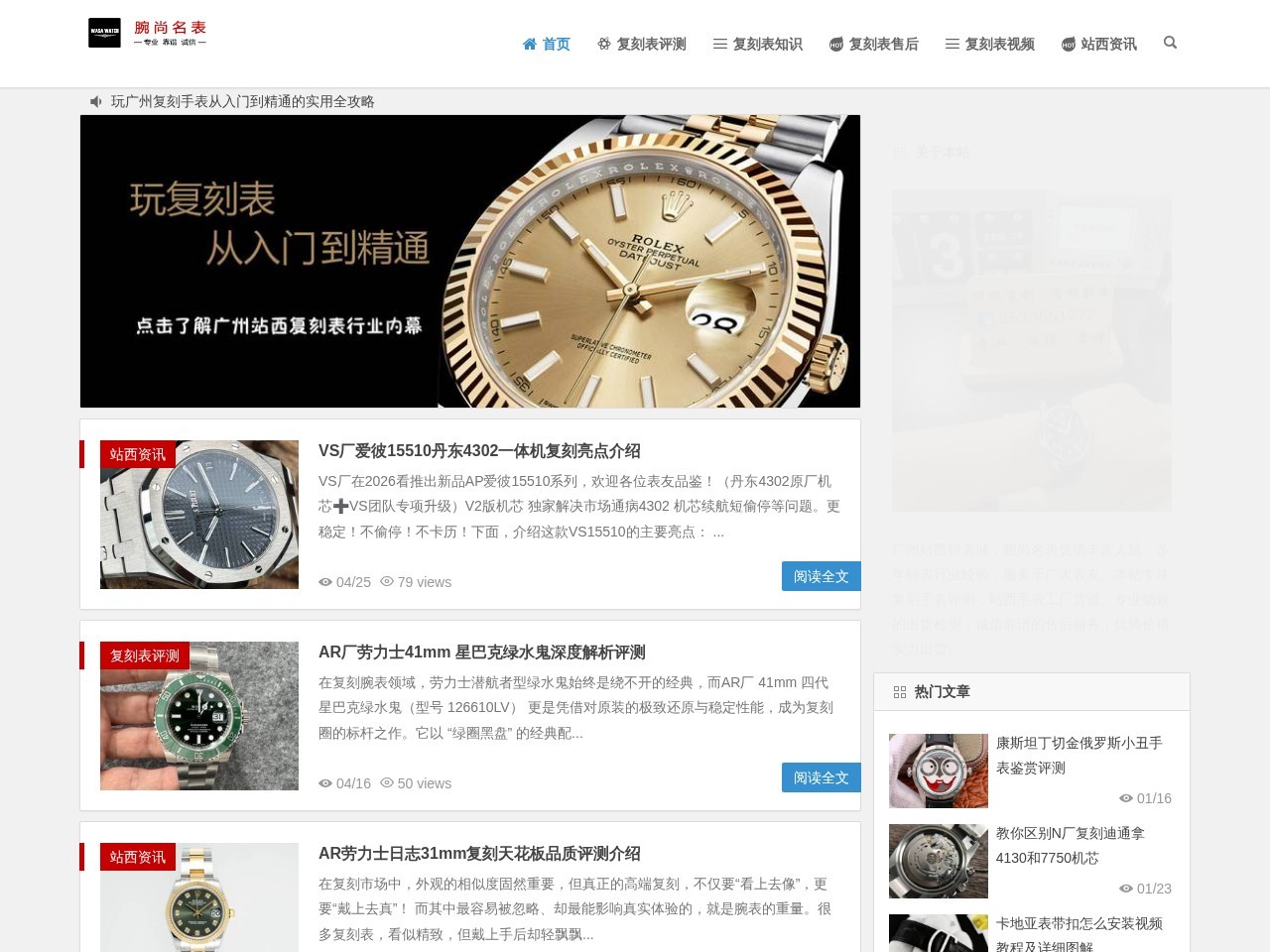 复刻手表
