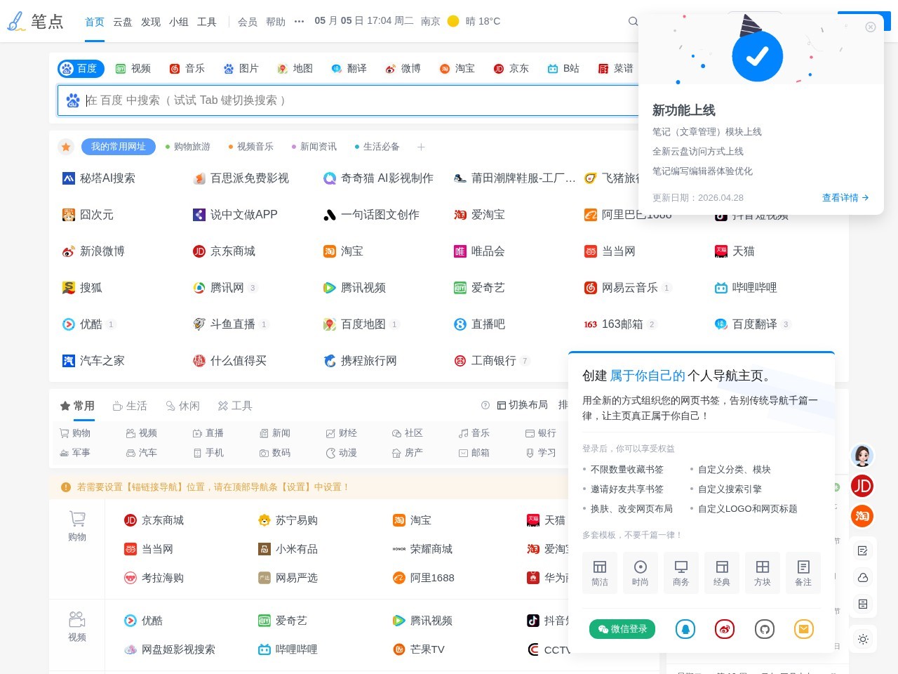 笔点