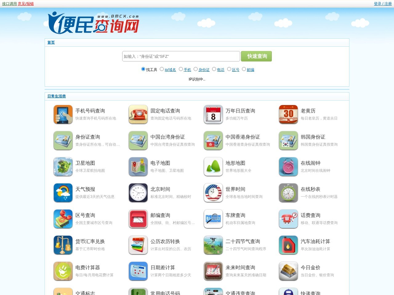 便民查询网