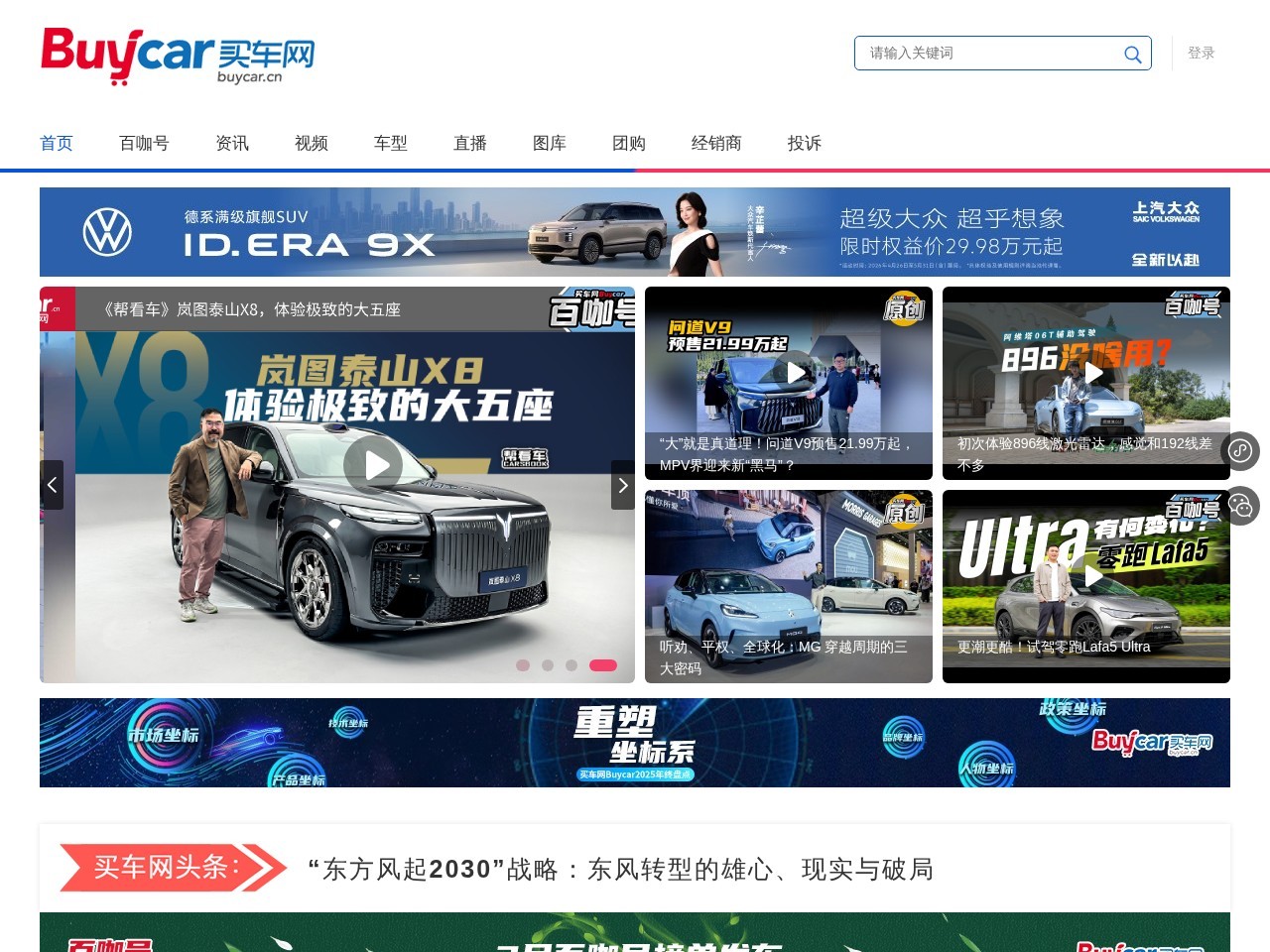 买车网