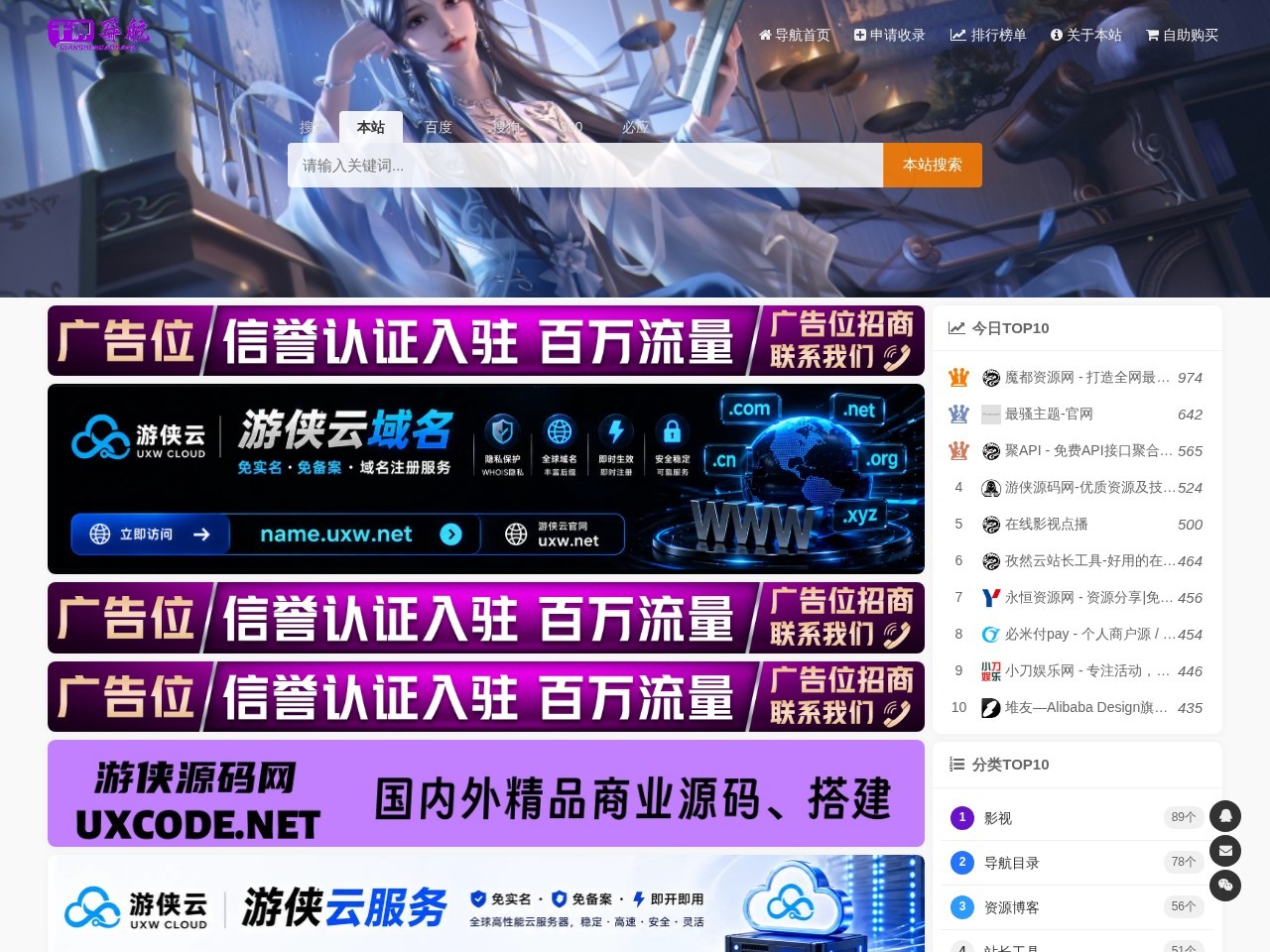 千神导航网 - 优质网址大全_实用网站导航_byb8.com