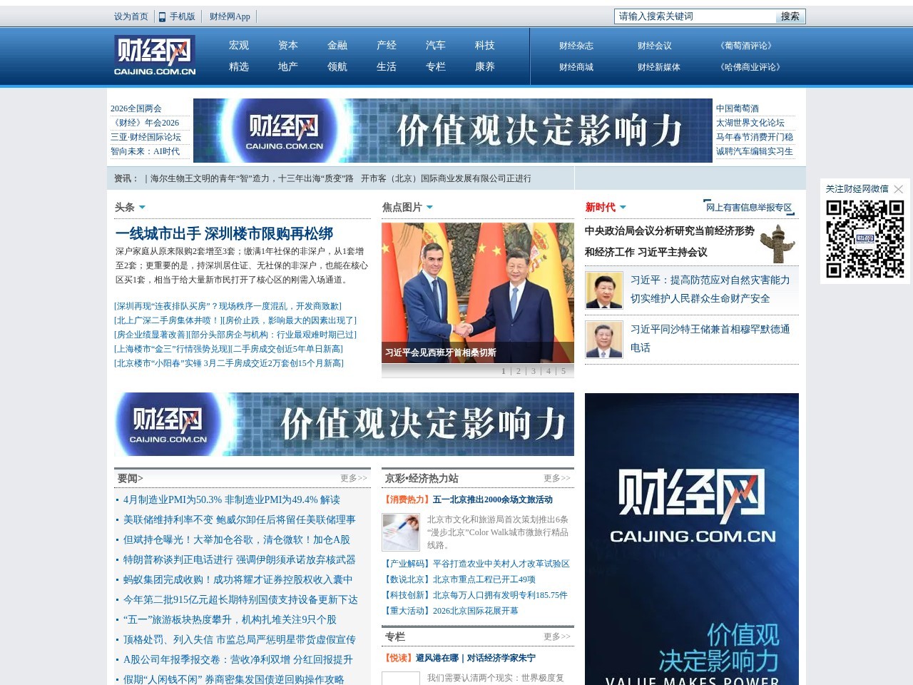 财经网