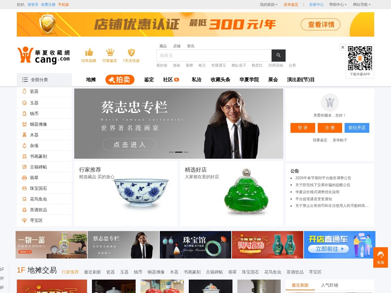 华夏收藏网