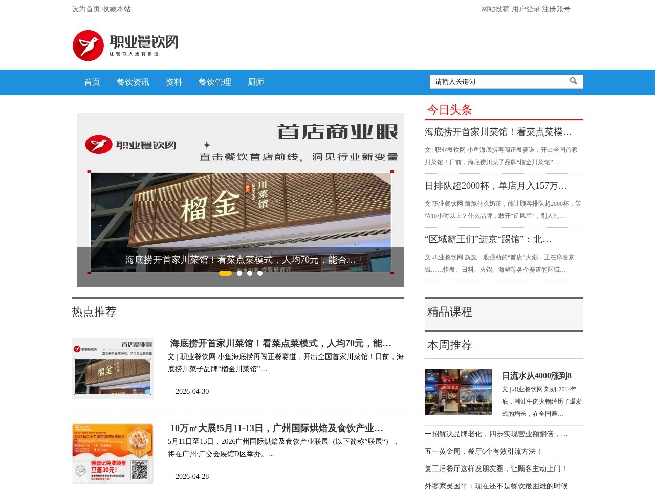 职业餐饮网