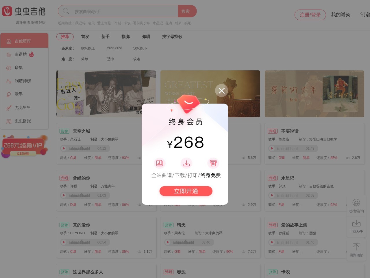 虫虫吉他