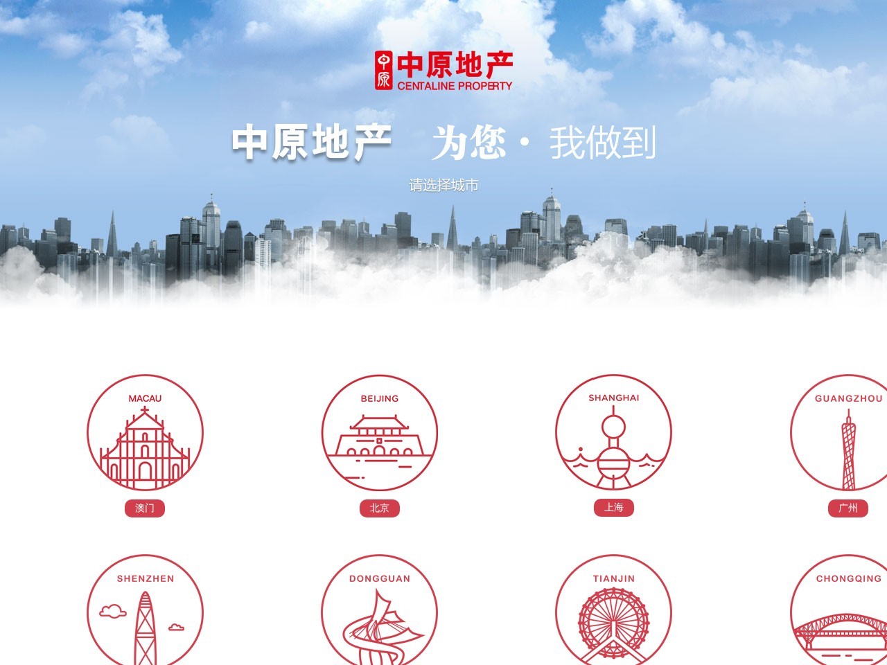 中原地产
