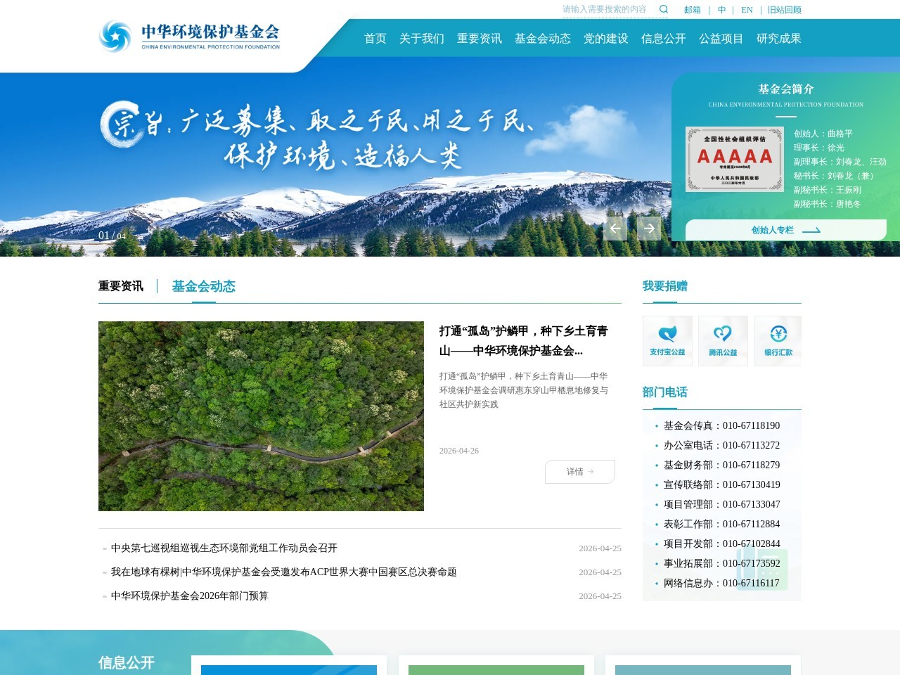中华环境保护基金会官网