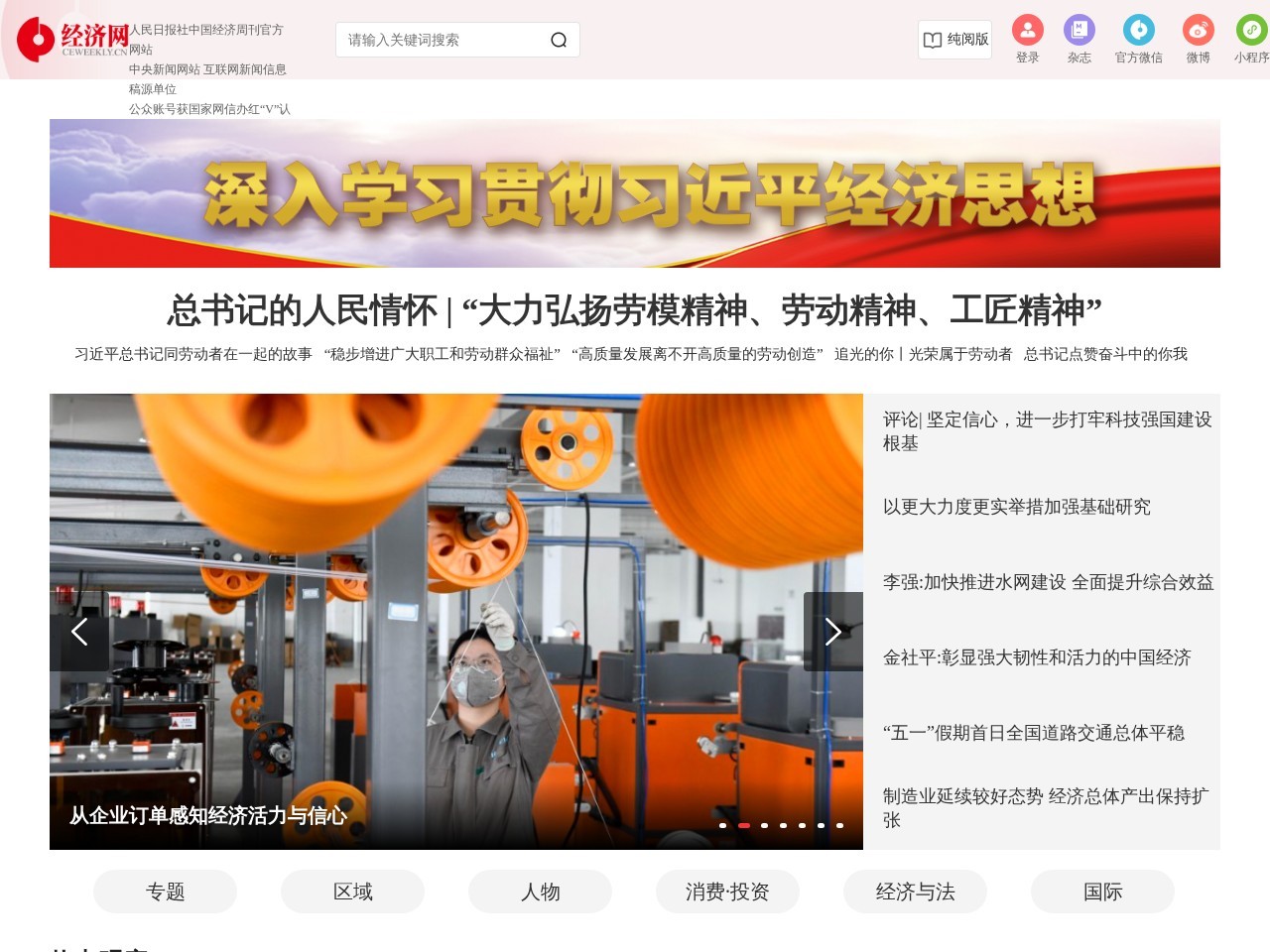 经济网