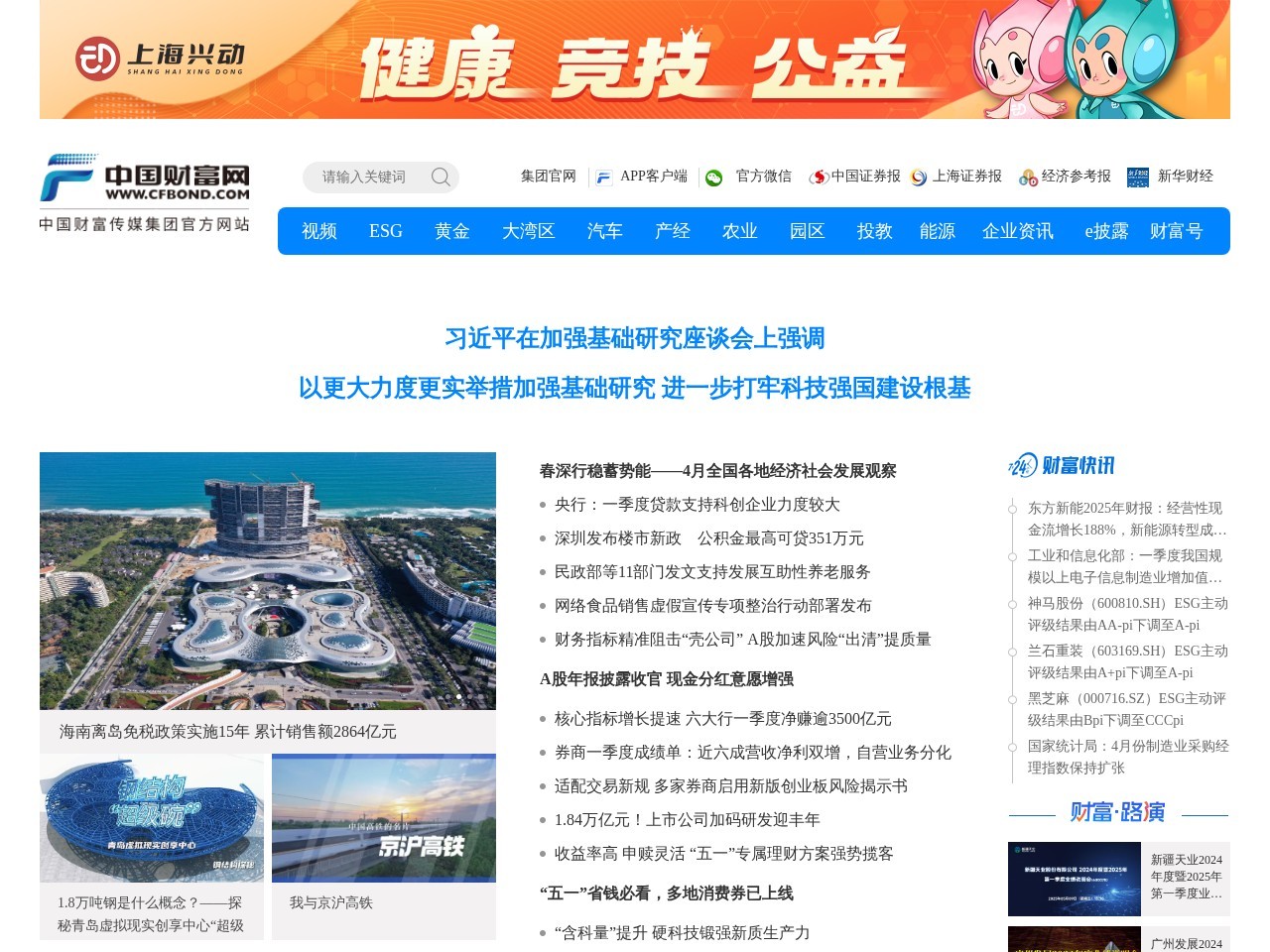 中国财富网