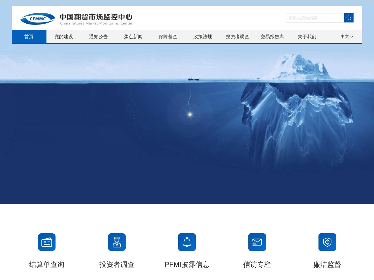 中国期货市场监控中心