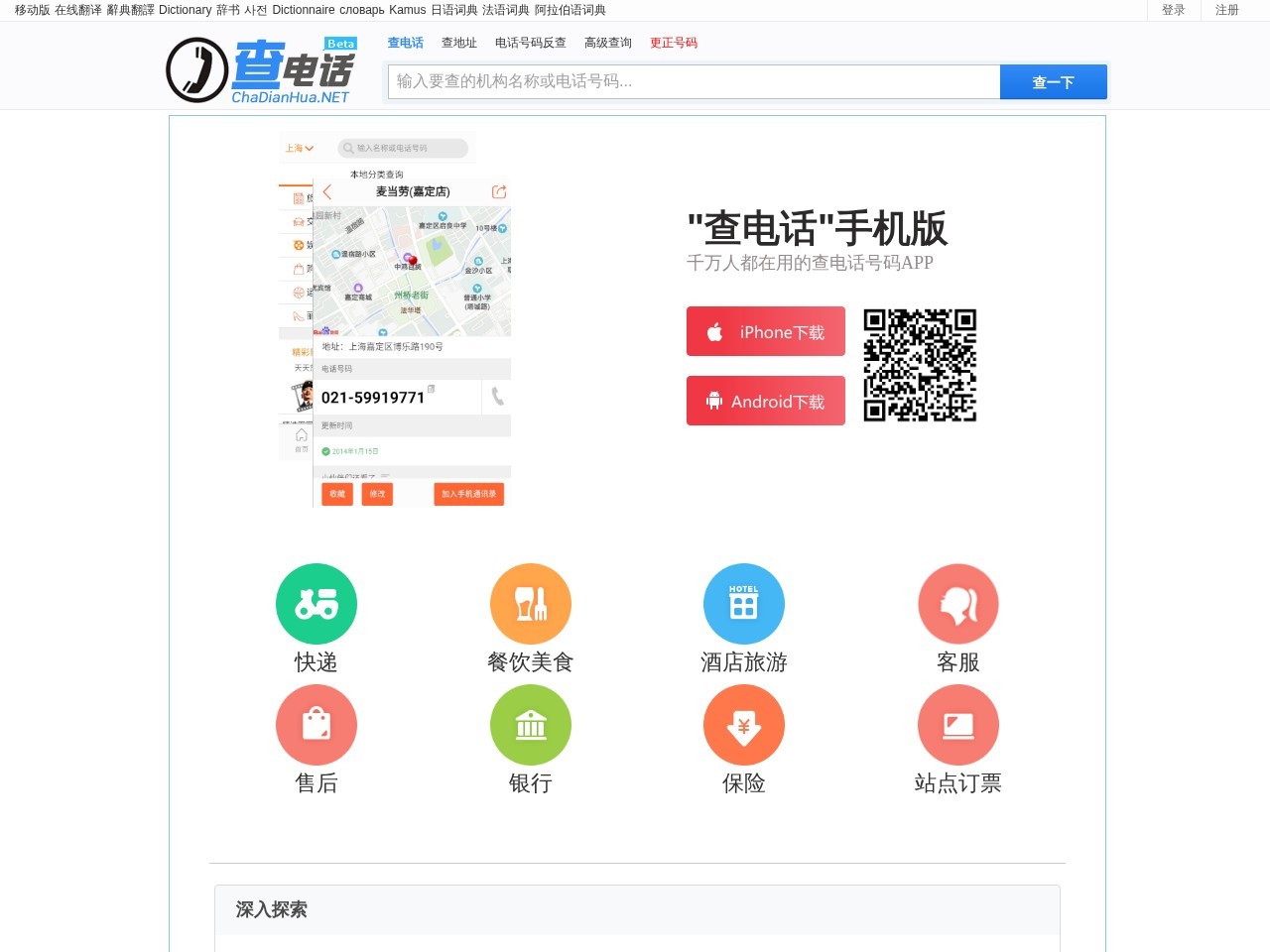 电话号码查询