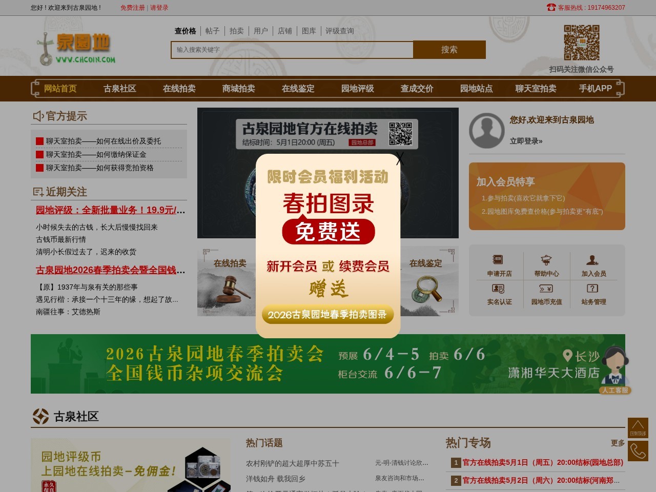 古泉园地