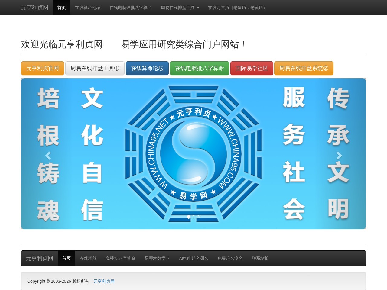 元亨利贞网