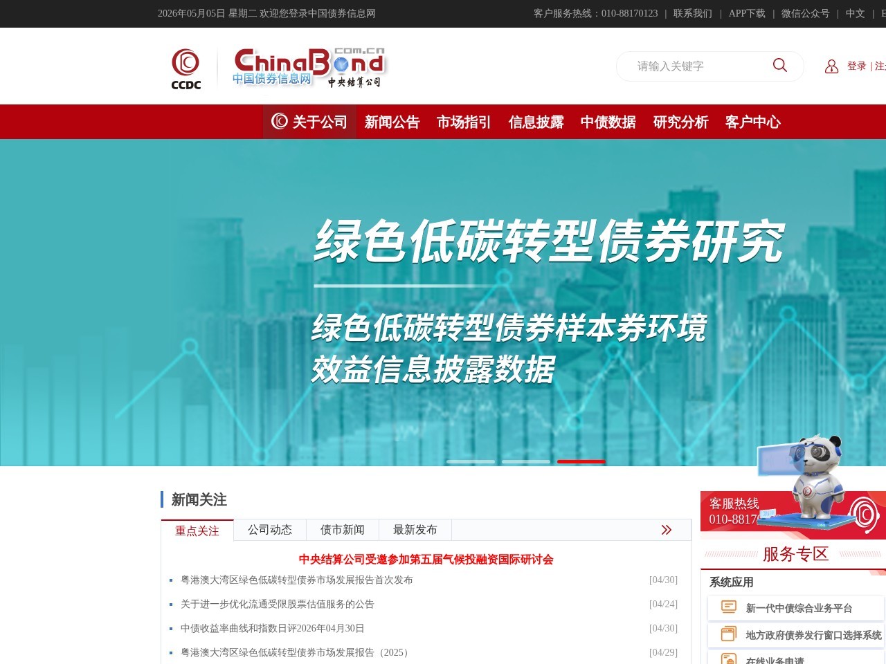 中国债券信息网