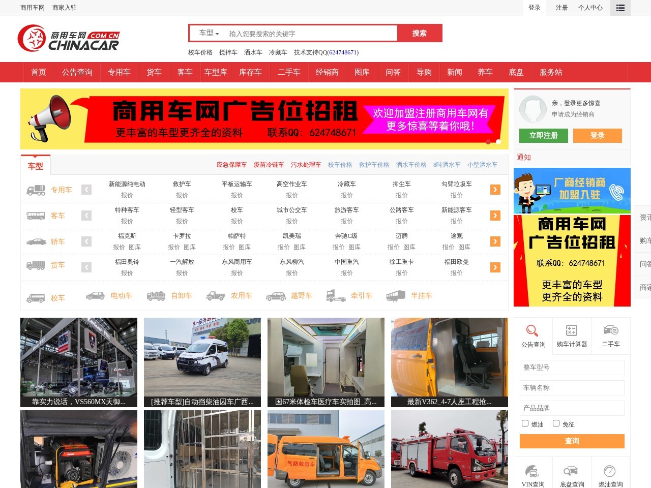 商用车网