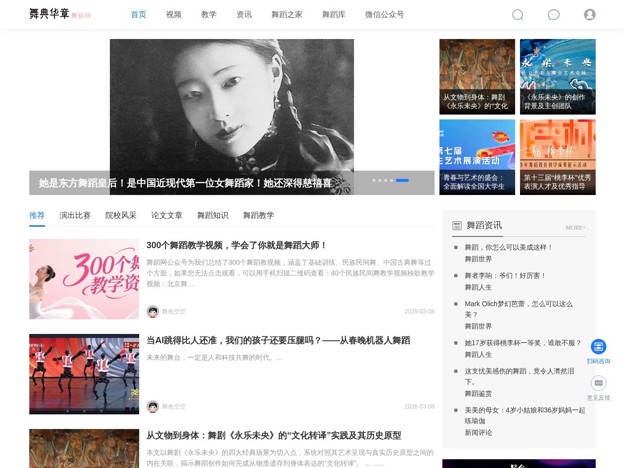 中国舞蹈网