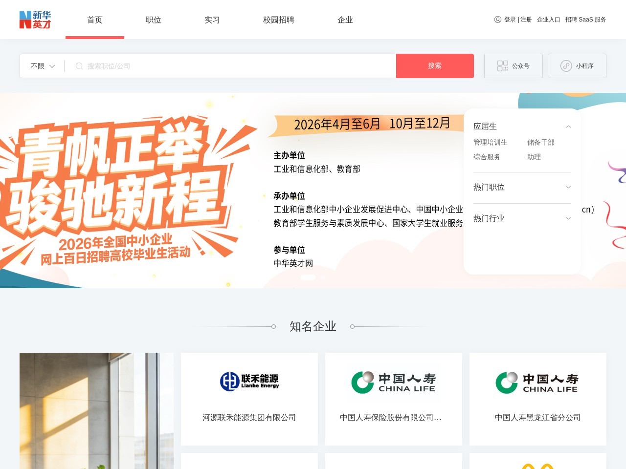 新华英才招聘