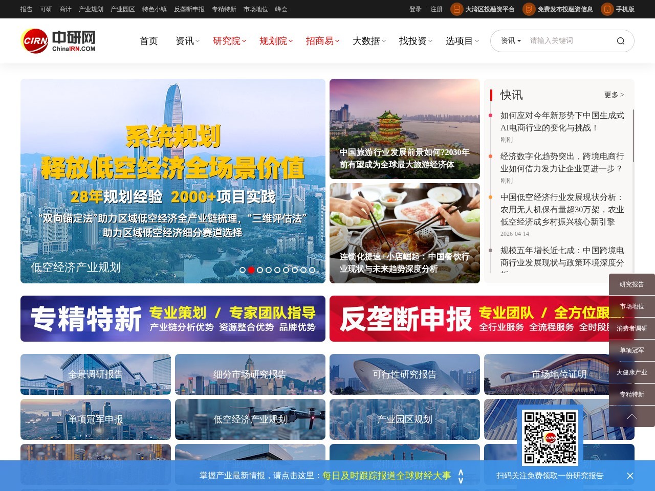 中研网