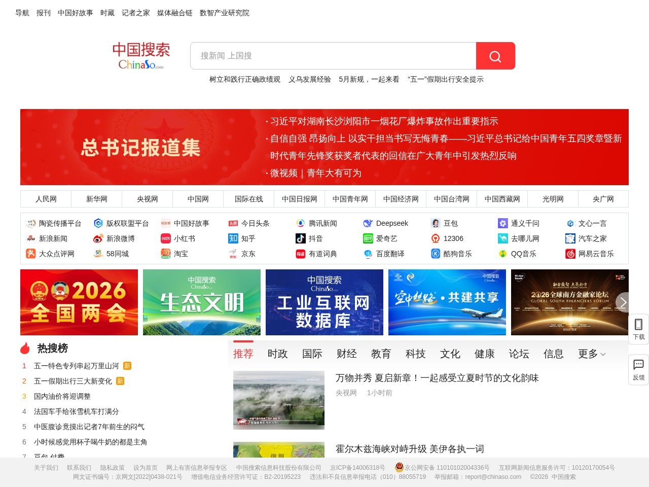 中国搜索