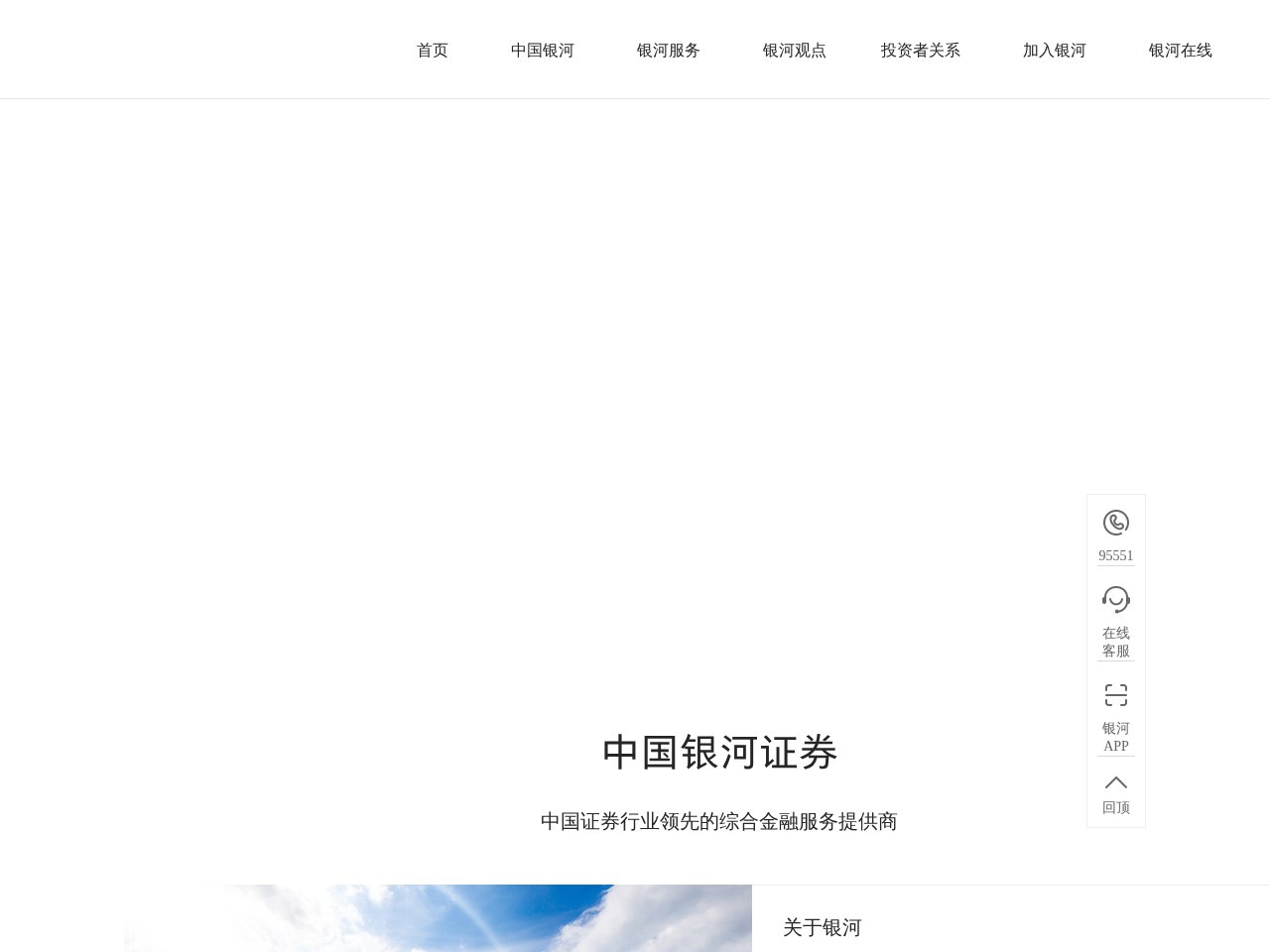 中国银河证券