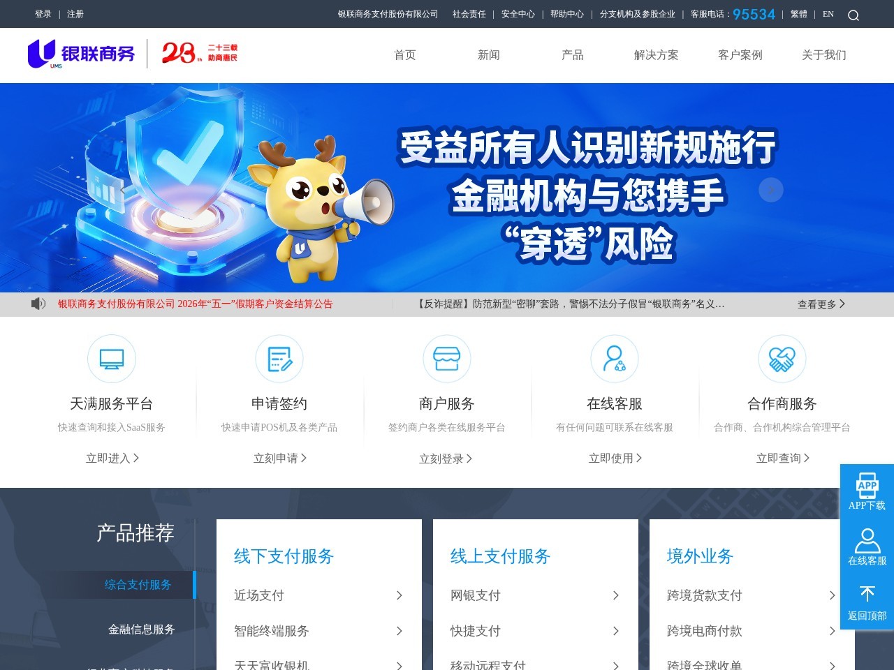 银联商务