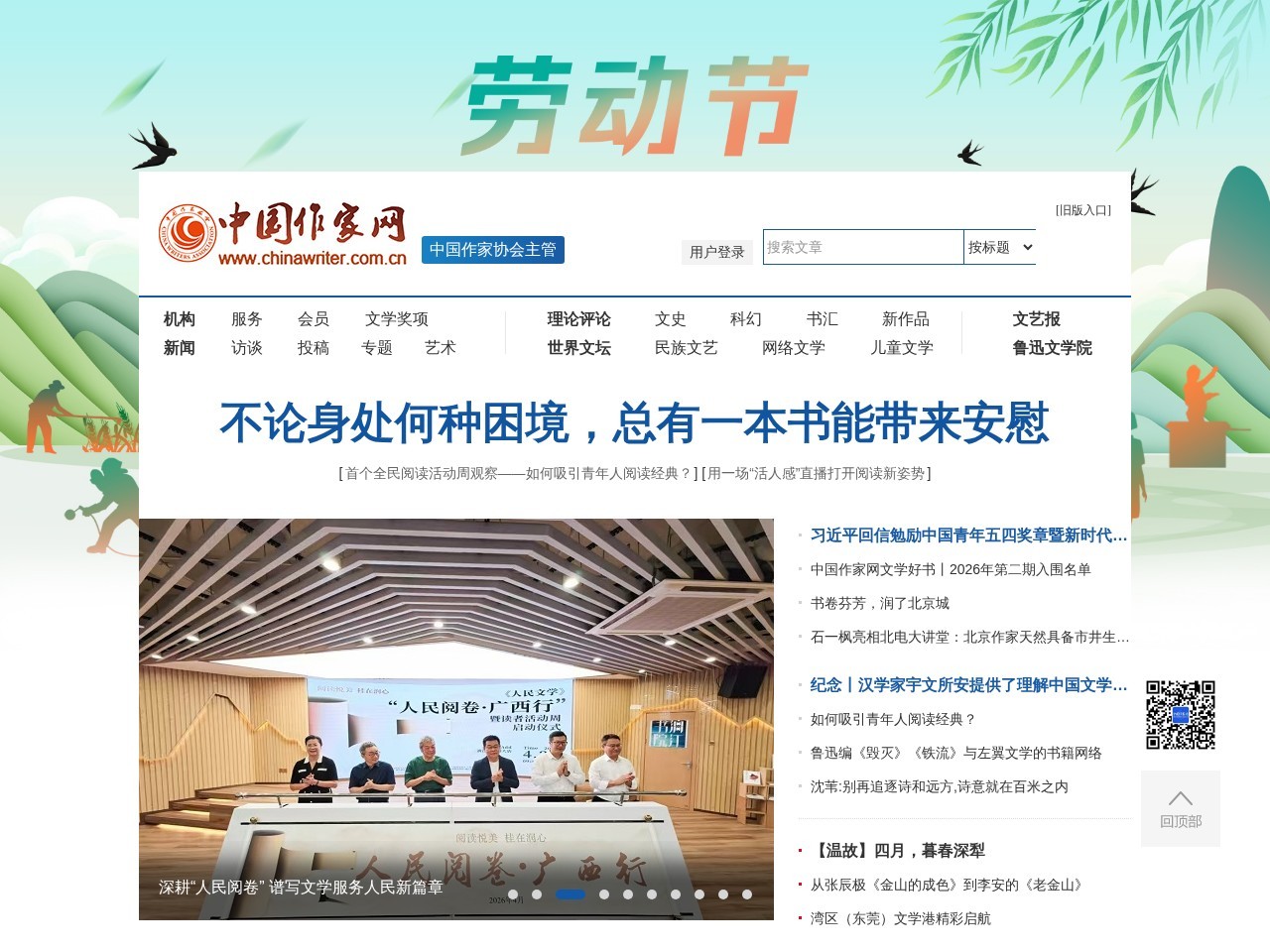 中国作家网
