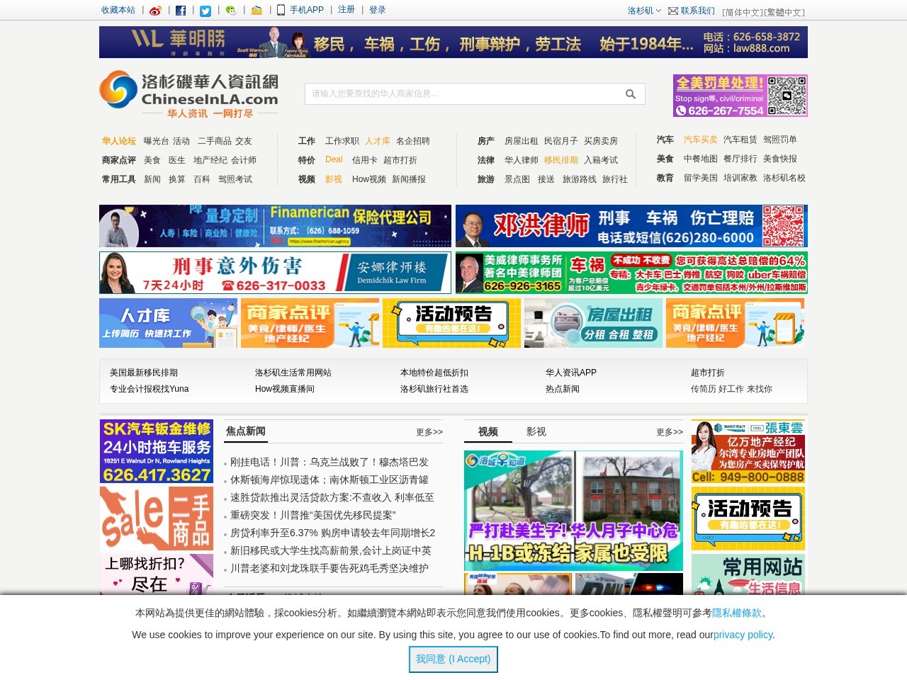 洛杉矶华人资讯网