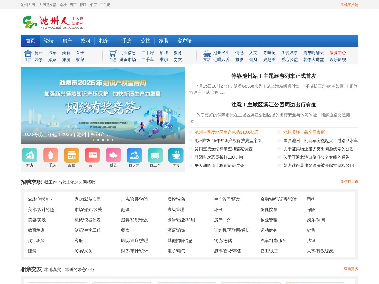池州人网