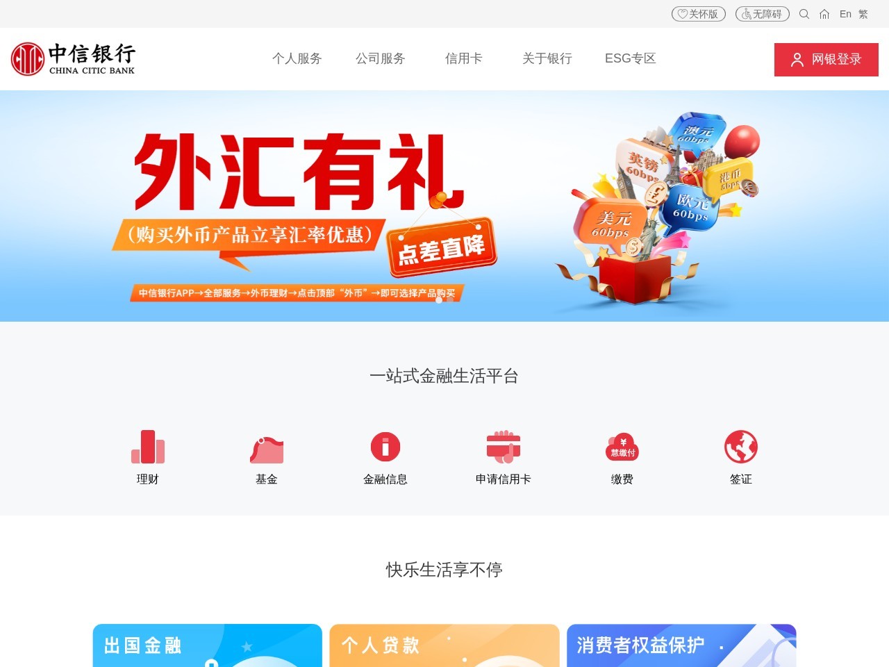 中信银行门户网站