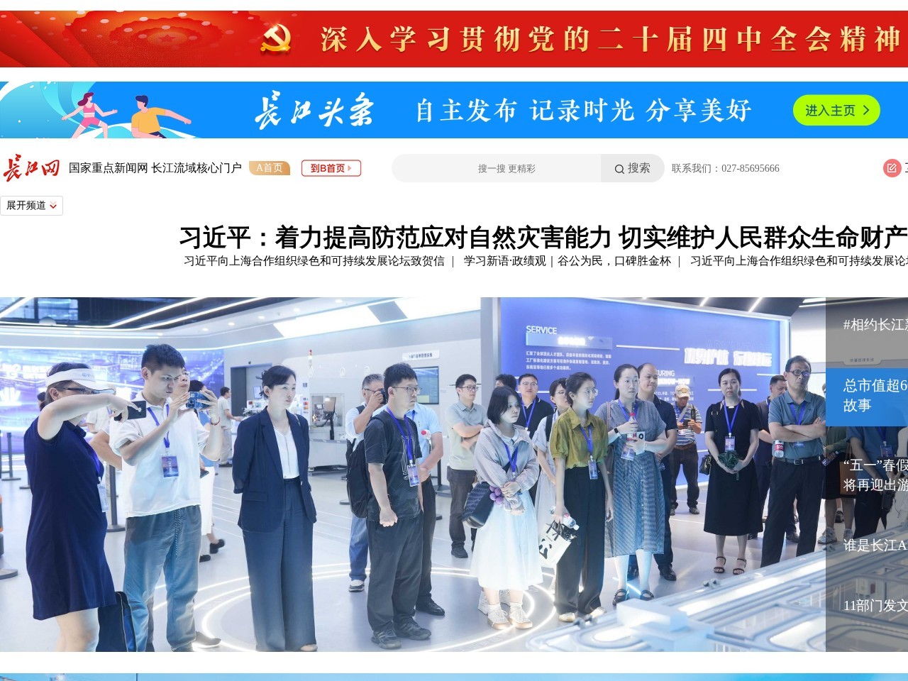 长江网