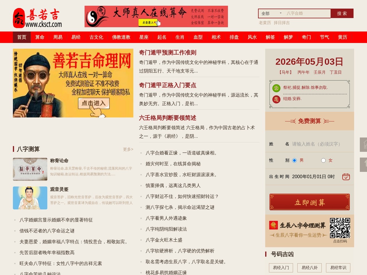 善若吉命理网