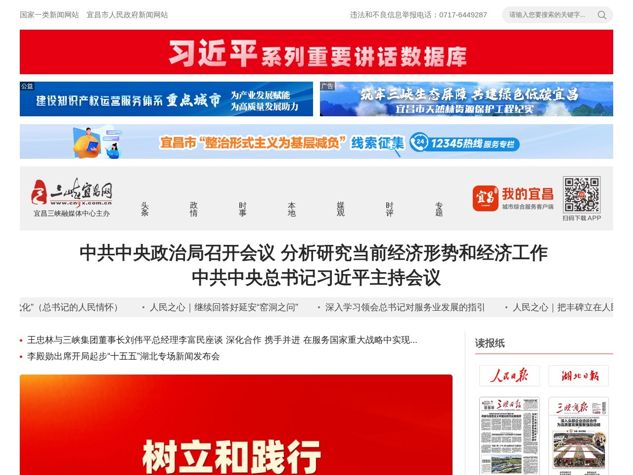 三峡宜昌网