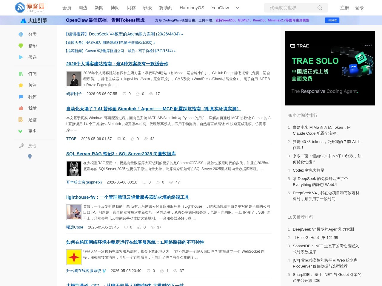 博客园